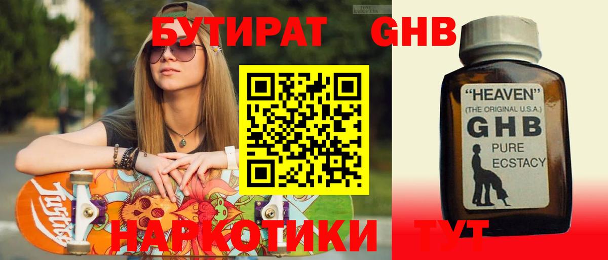 Бутират оксибутират Переславль-Залесский