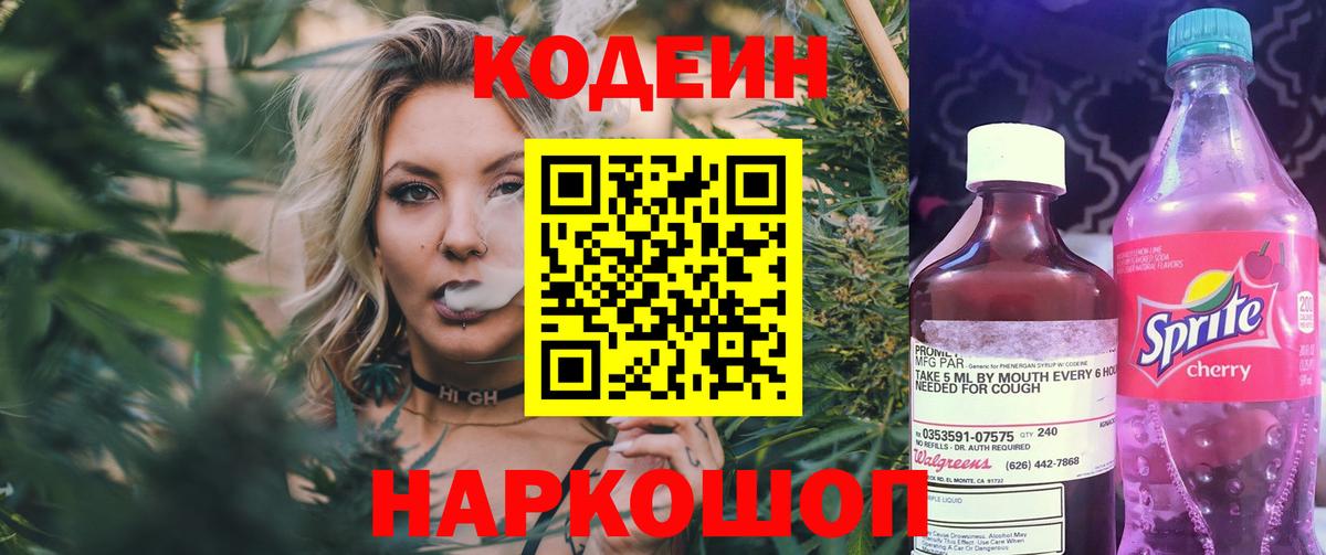 Кодеиновый сироп Lean напиток Lean (лин) Переславль-Залесский