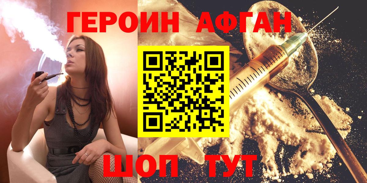 Героин хмурый  Вход с VPN  Переславль-Залесский 