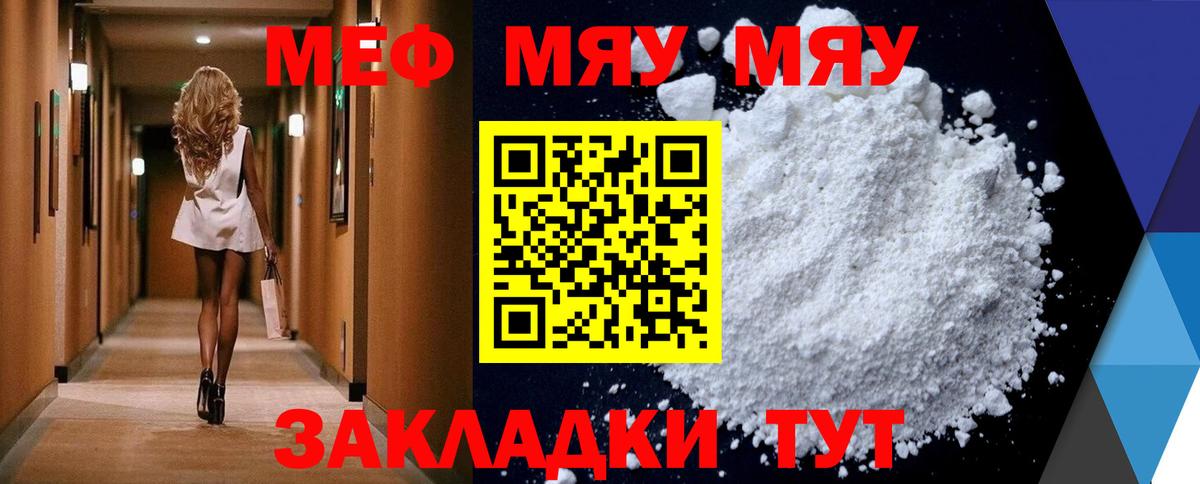 Меф  Вход с VPN  Переславль-Залесский  МЯУ-МЯУ mephedrone  Меф мука 