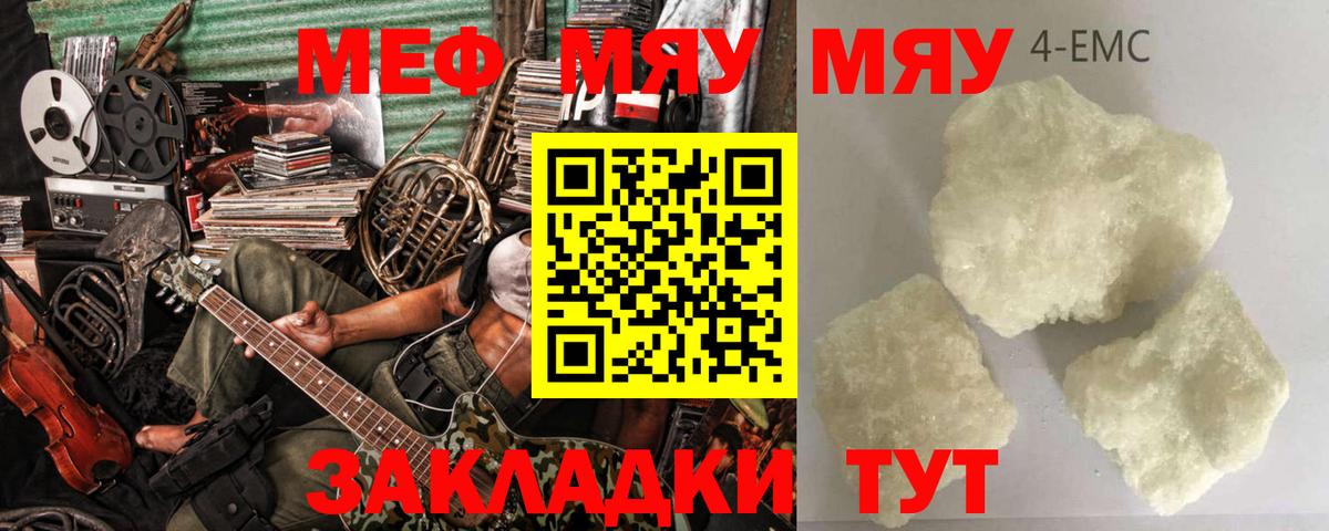 Меф мяу мяу кристаллы Переславль-Залесский