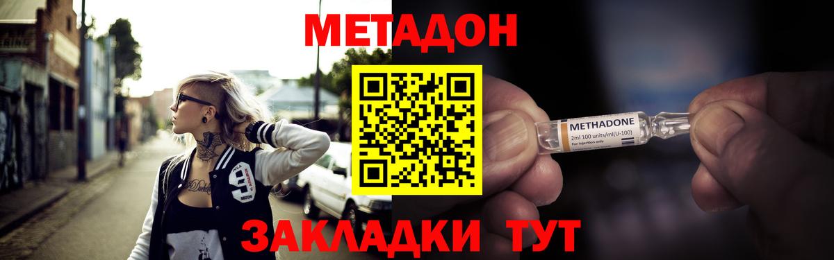 Метадон methadone Переславль-Залесский