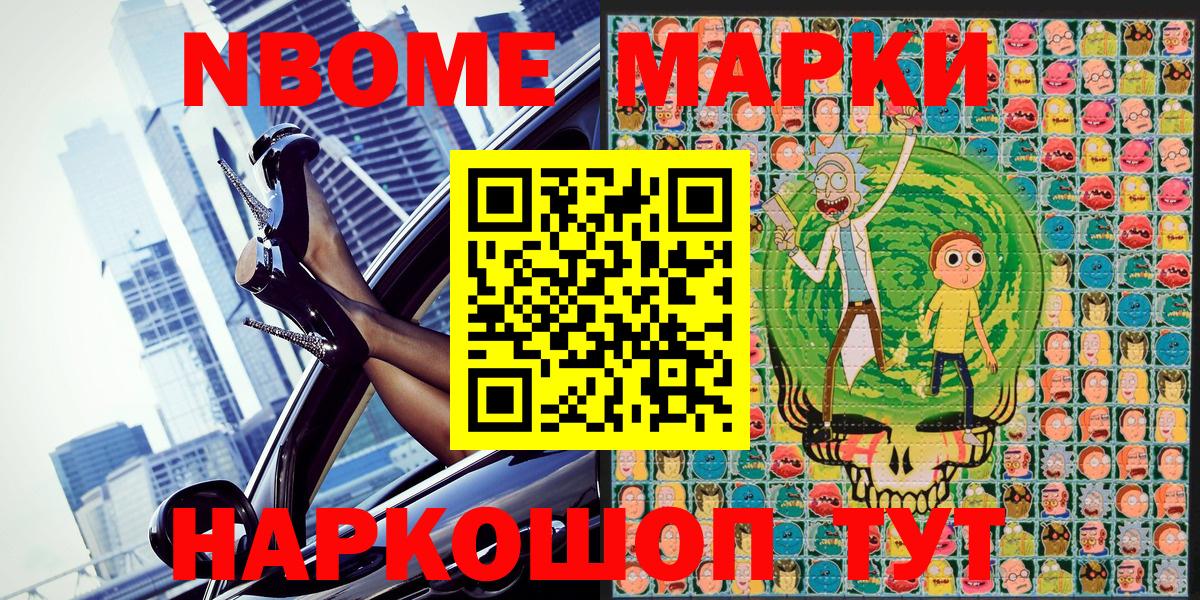 Марки N-bome  Вход с VPN  Переславль-Залесский  Марки 25I-NBOMe 1500мкг 