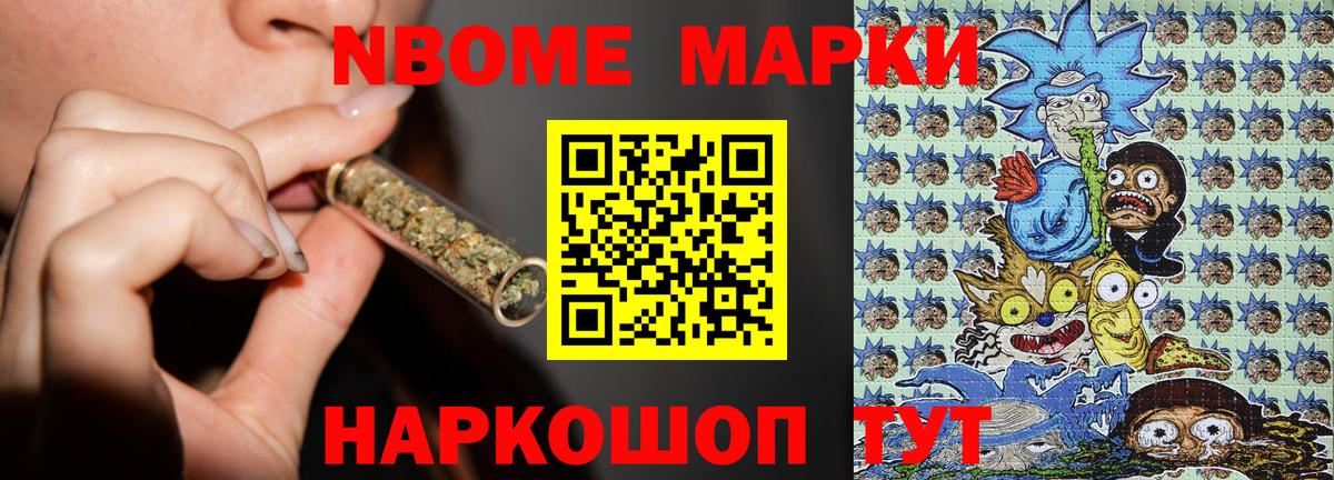 Марки NBOMe 1,8мг Переславль-Залесский